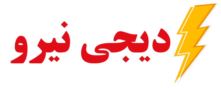 دیجی نیرو
