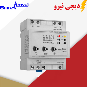 تایمر چپگرد راستگرد شیوا امواج MODEL:TCD-PID کد 14B8