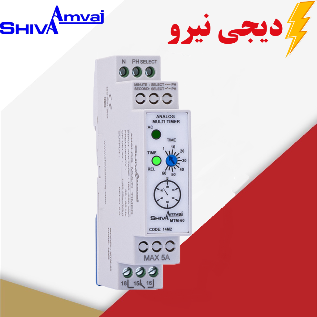 مولتی تایمر آنالوگ شیوا امواج سری M شیوا امواج مولتی تایمر آنالوگ (سریM) شیوا امواج MODEL:MTM-60 کد 14M2 - Image 1