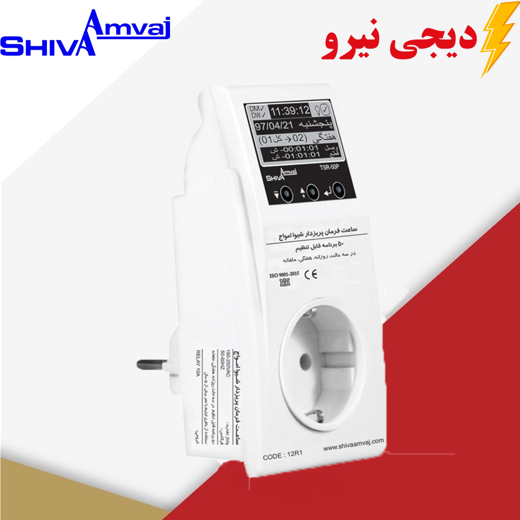 ساعت-فرمان-پریزدار شیوا امواج ساعت فرمان پریز دار شیوا امواج MODEL:TSR-50P کد 12R1 - Image 1