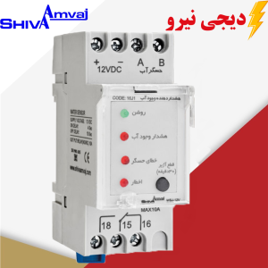 هشدار دهنده وجود آب شیوا امواج