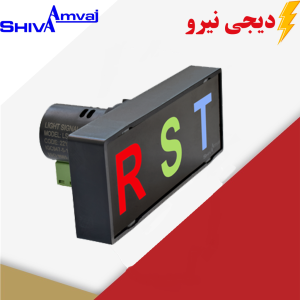 چراغ سیگنال شیوا امواج