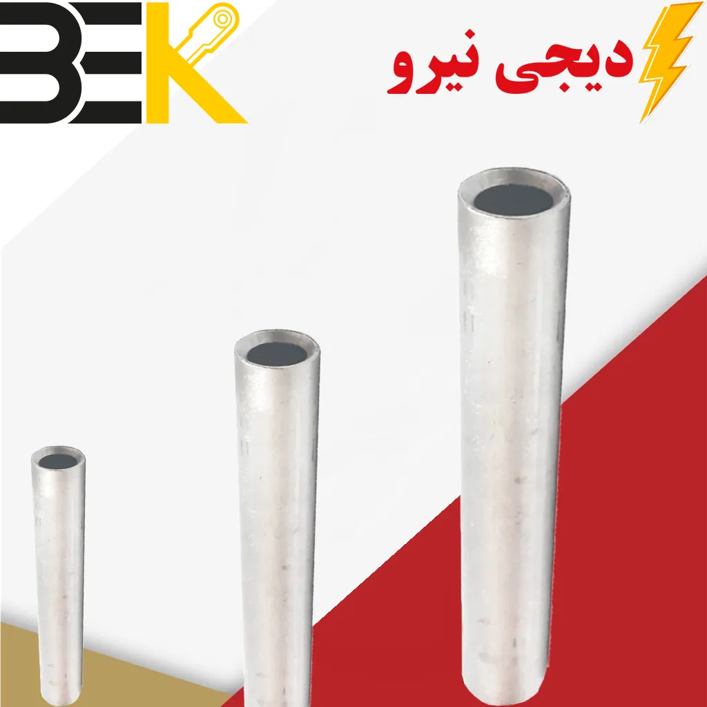 موف آلومینیوم موف آلومینیوم اتصال صحیح و قوی برای اتصال دو کابل آلومینیوم به یکدیگر