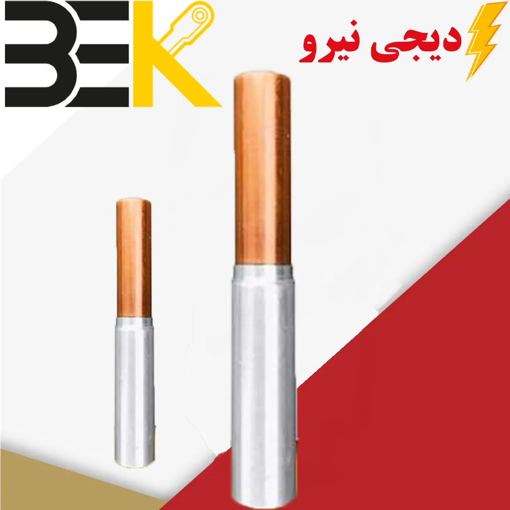 موف بیمتال رابط بی متال آلومینیوم به مس اتصال کابل آلومینیوم به مس و بر عکس