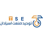 توحید صنعت اسپادان یکی از مشتریان فروشگاه اینترنتی دیجی نیرو می باشد