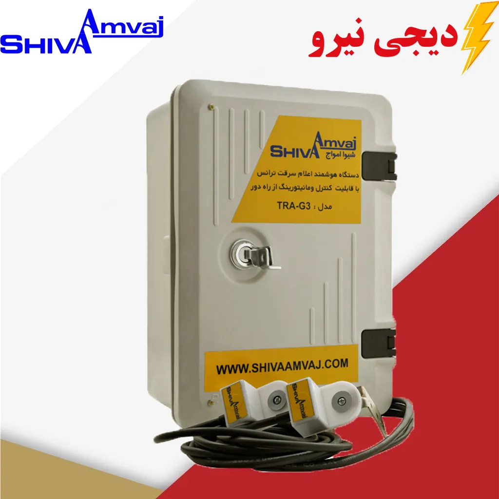 هشدار دهنده سرقت ترانس شیوا امواج در دیجی نیرو_35 هشدار دهنده سرقت ترانس شیوا امواج کد 32PGA در دیجی نیرو