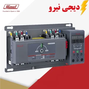 چنج اور موتوری تجهیزی عالی از محصولات هیمل در قروشگاه دیجی نیرو جهت سوییچ برق اضطراری از برق شهری به برق اضطراری به صورت اتوماتیک