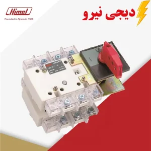 چنج اور دستی تجهیزی عالی از محصولات هیمل در قروشگاه دیجی نیرو جهت سوییچ برق اضطراری از برق شهری به برق اضطراری به صورت دستی