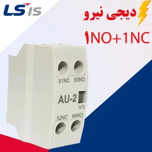 کنتاکت کمکی قابل نصب روی کنتاکتور LS (یک باز_یک بسته) (1NO+1NC) مناسب کنتاکتور های 6 الی 150 آمپر
