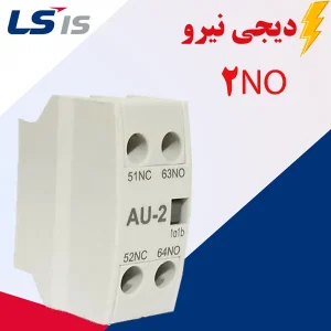 کنتاکت کمکی قابل نصب روی کنتاکتور LS (دو باز) (2NO) مناسب کنتاکتور های 6 الی 150 آمپر
