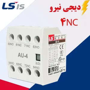کنتاکت کمکی قابل نصب روی کنتاکتور LS (چهار بسته) (4NC) مناسب کنتاکتور های 6 الی 150 آمپر