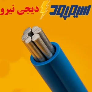 کابل آلومینیوم تک رشته سیمپود در دیجی نیرو