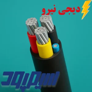 کابل آلومینیومی 3.5 رشته در دیجی نیرو