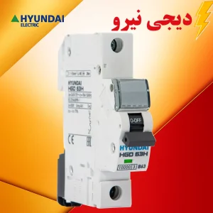 قیمت فیوز تک فاز هیوندای MCB 1 PHASE HYUNDAI ELECTRIC