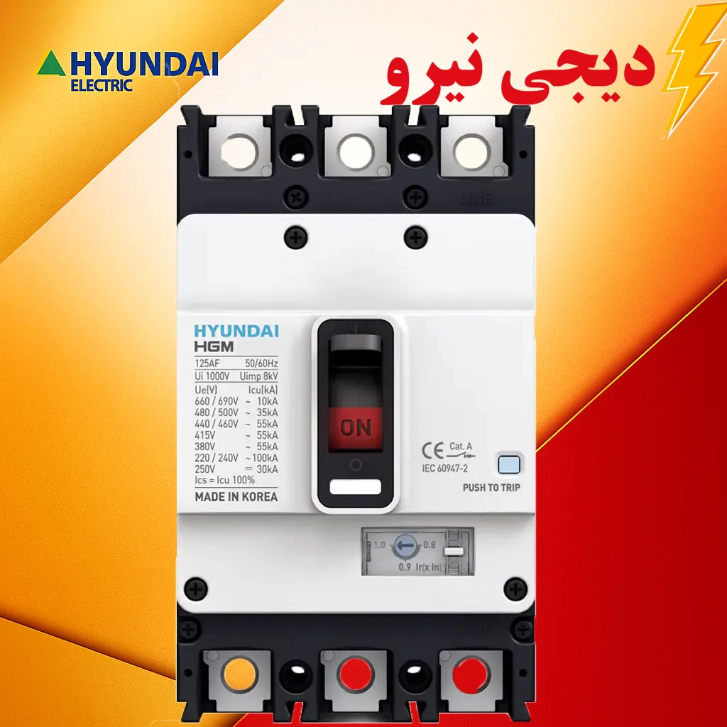 قیمت کلید اتوماتیک قابل تنظیم حرارتی هیوندای در دیجی نیرو قیمت کلید اتوماتیک قابل تنظیم حرارتی هیوندای در دیجی نیرو